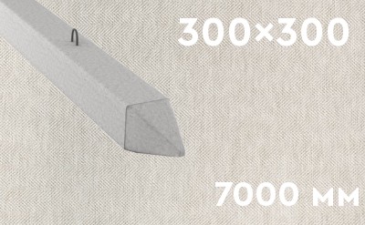 Забивная ЖБ свая сечением 300х300 мм и длиной 7000 мм